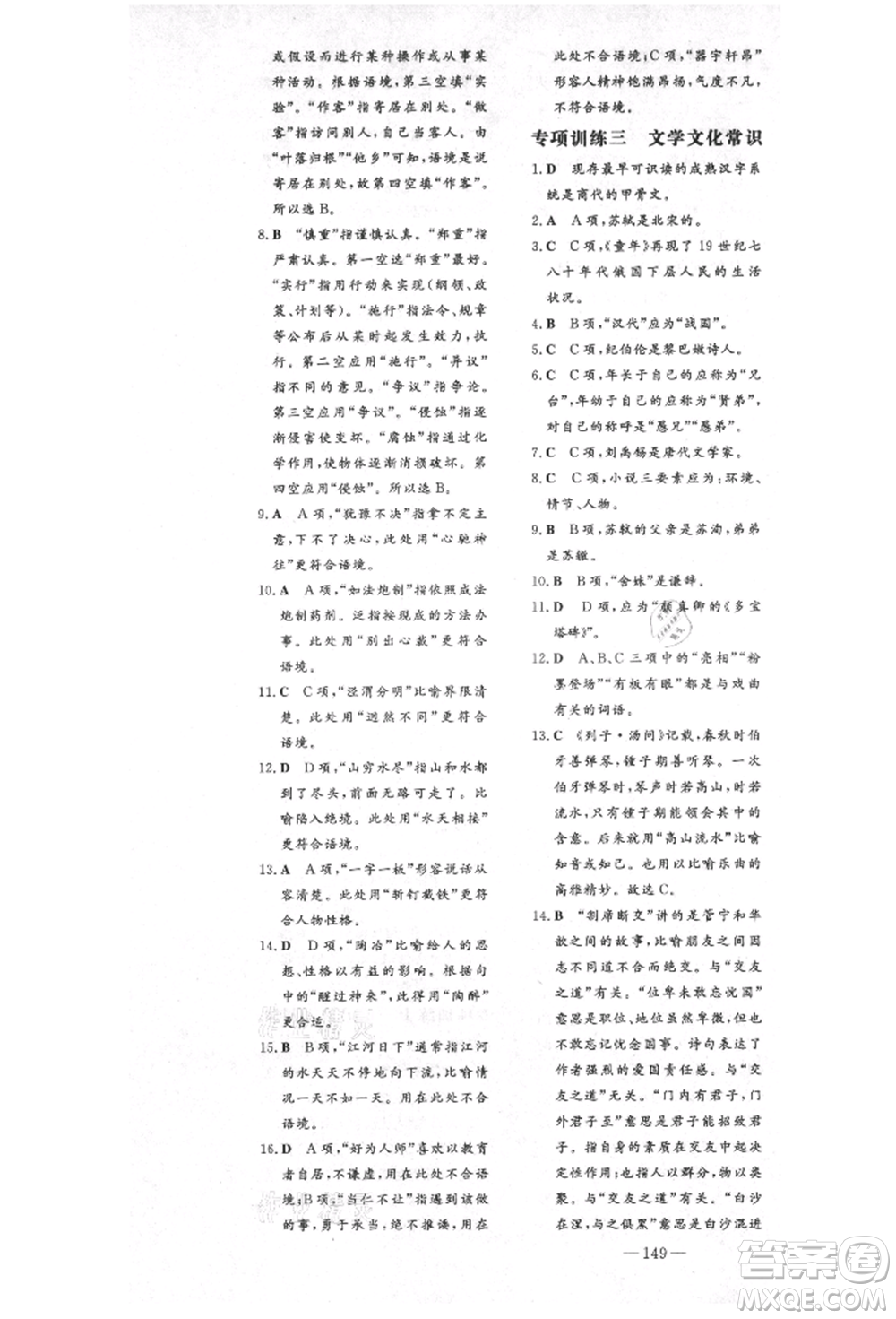 陜西人民教育出版社2021導(dǎo)與練練案五四學(xué)制六年級(jí)語文上冊(cè)人教版參考答案