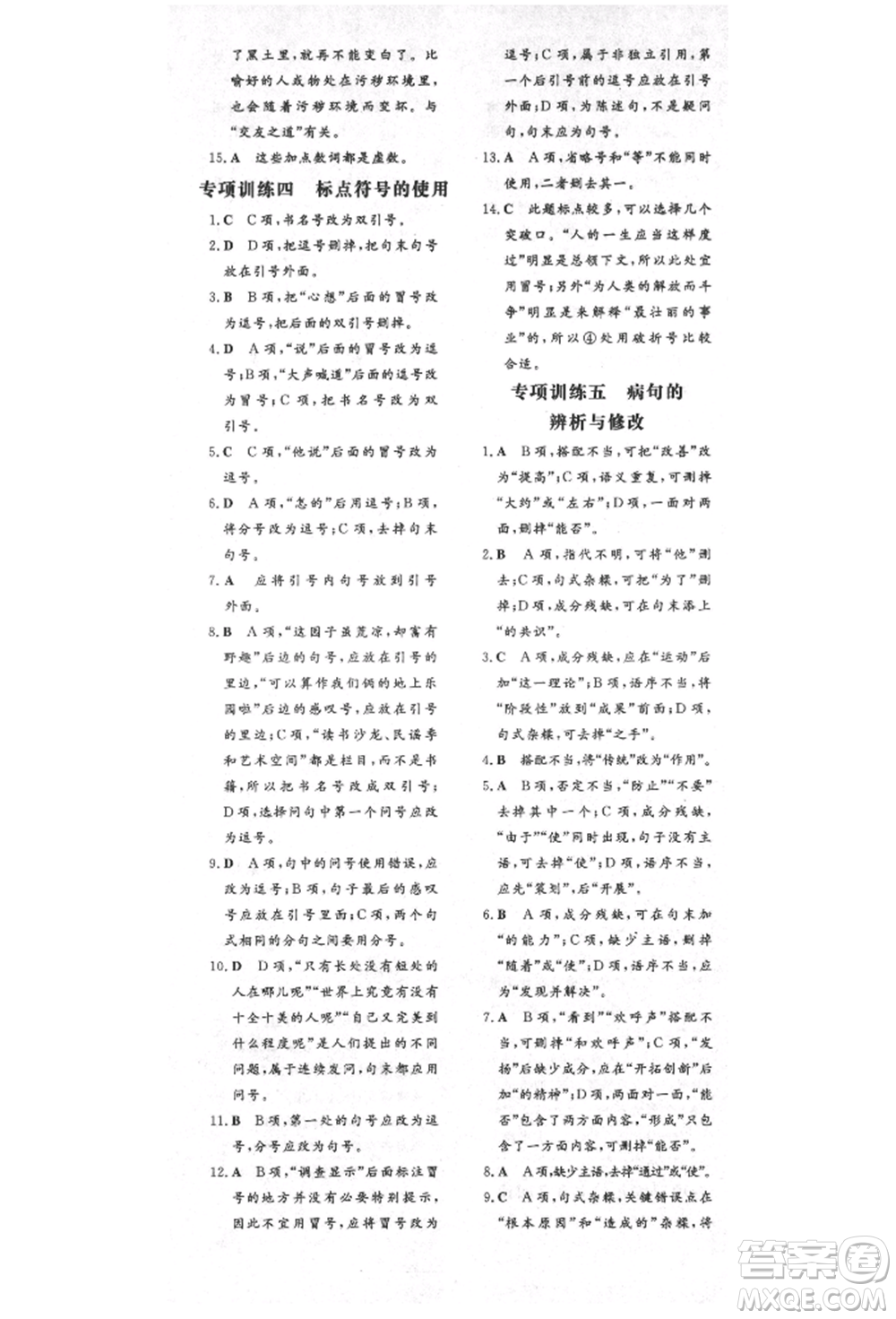 陜西人民教育出版社2021導(dǎo)與練練案五四學(xué)制六年級(jí)語文上冊(cè)人教版參考答案