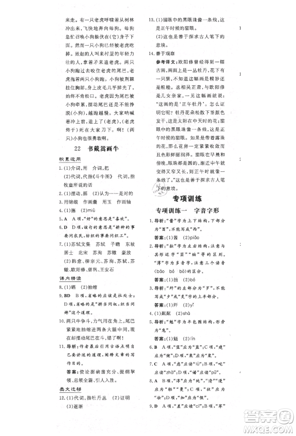 陜西人民教育出版社2021導(dǎo)與練練案五四學(xué)制六年級(jí)語文上冊(cè)人教版參考答案