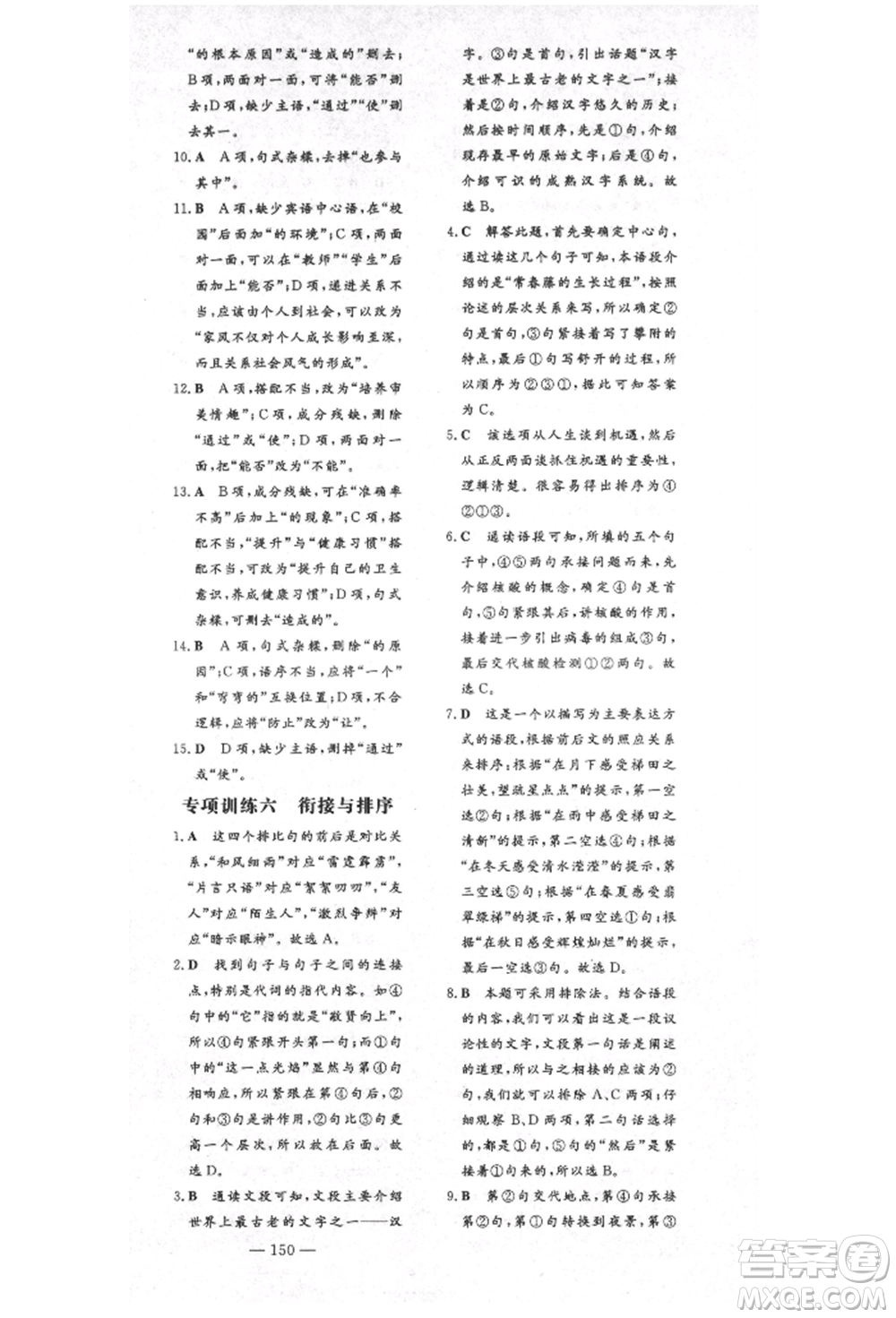 陜西人民教育出版社2021導(dǎo)與練練案五四學(xué)制六年級(jí)語文上冊(cè)人教版參考答案