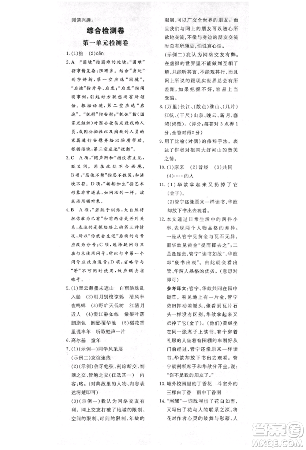 陜西人民教育出版社2021導(dǎo)與練練案五四學(xué)制六年級(jí)語文上冊(cè)人教版參考答案