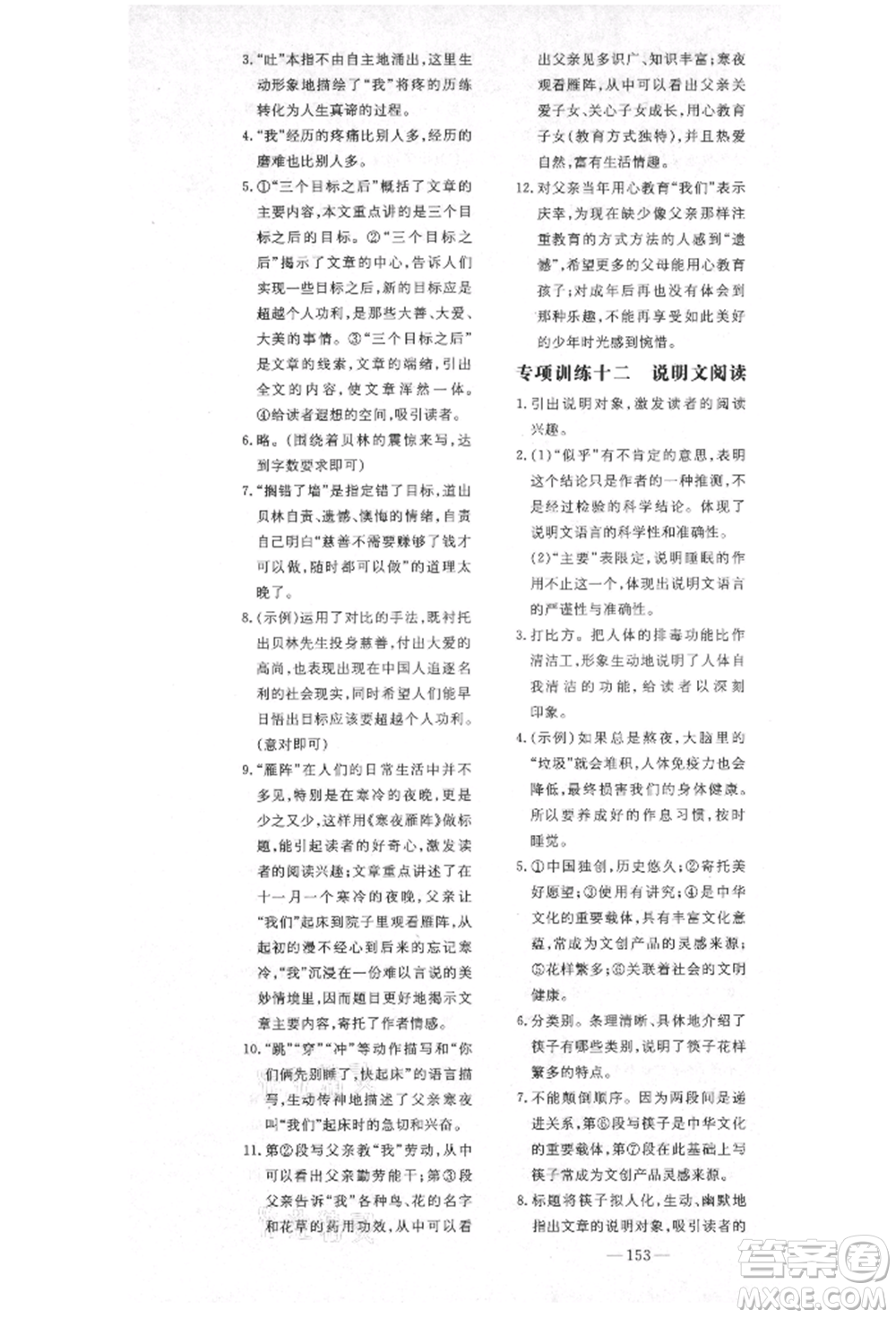 陜西人民教育出版社2021導(dǎo)與練練案五四學(xué)制六年級(jí)語文上冊(cè)人教版參考答案