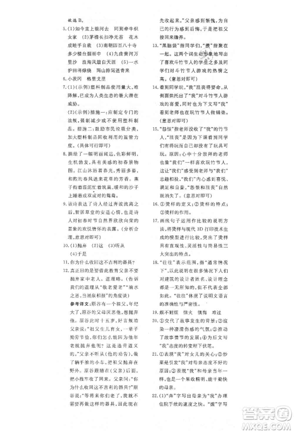 陜西人民教育出版社2021導(dǎo)與練練案五四學(xué)制六年級(jí)語文上冊(cè)人教版參考答案