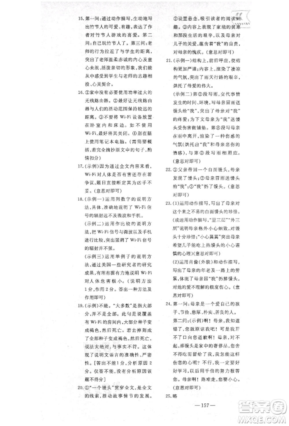 陜西人民教育出版社2021導(dǎo)與練練案五四學(xué)制六年級(jí)語文上冊(cè)人教版參考答案
