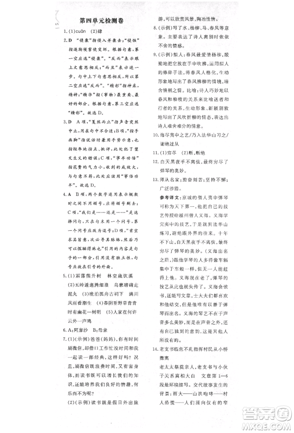 陜西人民教育出版社2021導(dǎo)與練練案五四學(xué)制六年級(jí)語文上冊(cè)人教版參考答案