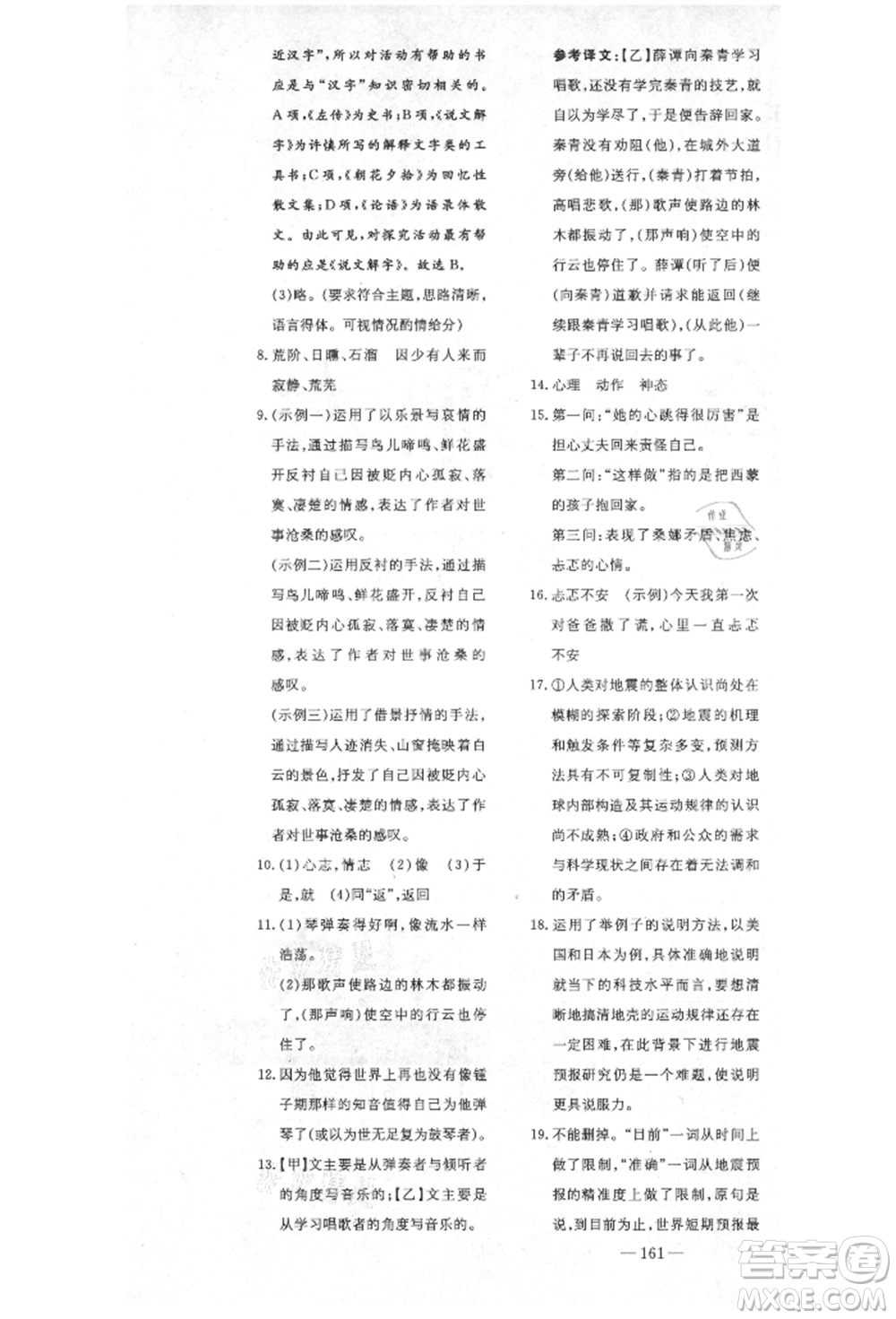 陜西人民教育出版社2021導(dǎo)與練練案五四學(xué)制六年級(jí)語文上冊(cè)人教版參考答案