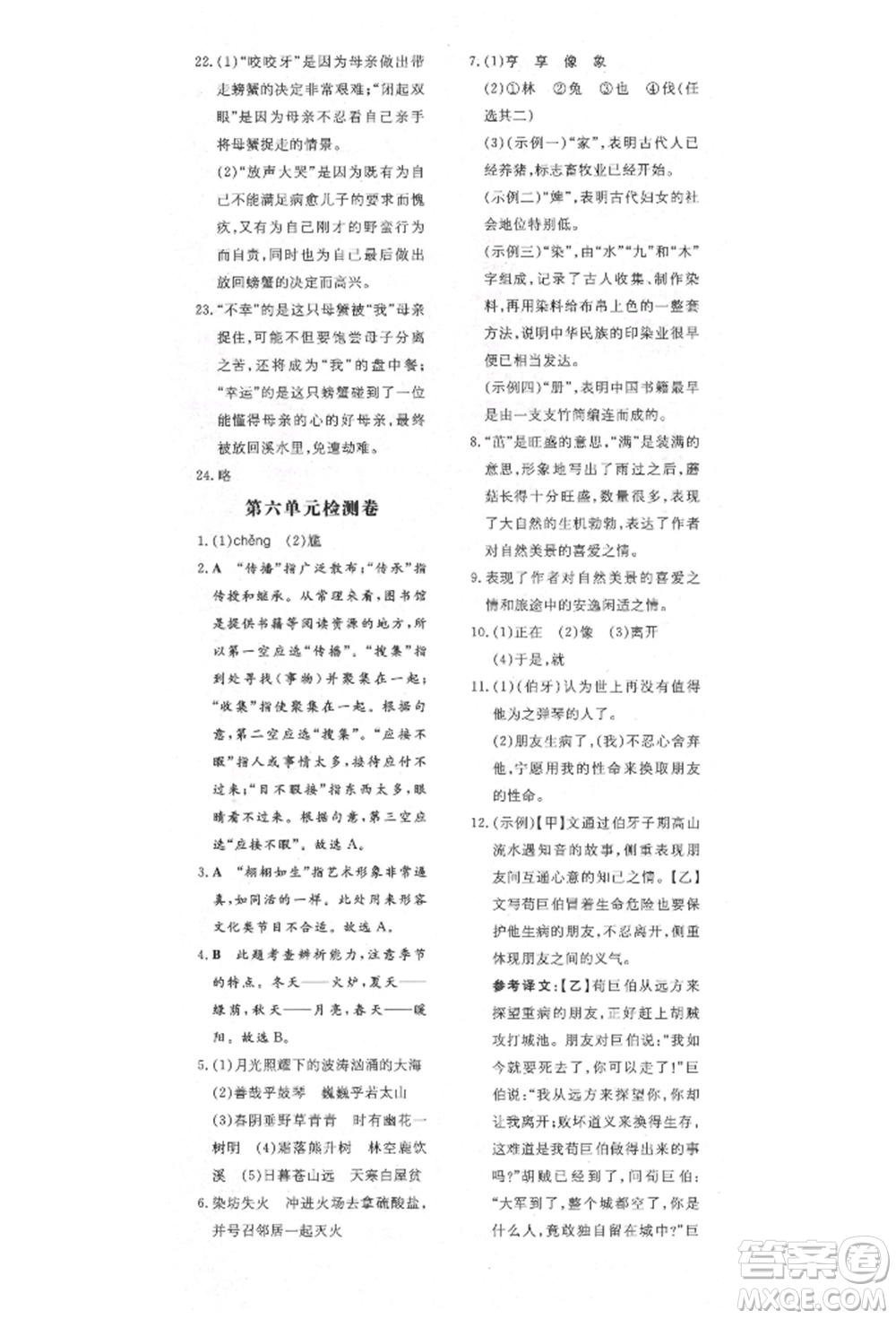 陜西人民教育出版社2021導(dǎo)與練練案五四學(xué)制六年級(jí)語文上冊(cè)人教版參考答案