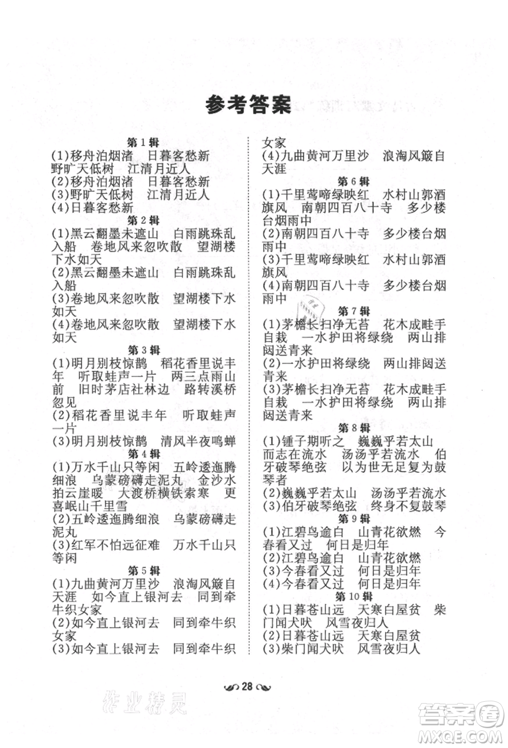 陜西人民教育出版社2021導(dǎo)與練練案五四學(xué)制六年級(jí)語文上冊(cè)人教版參考答案