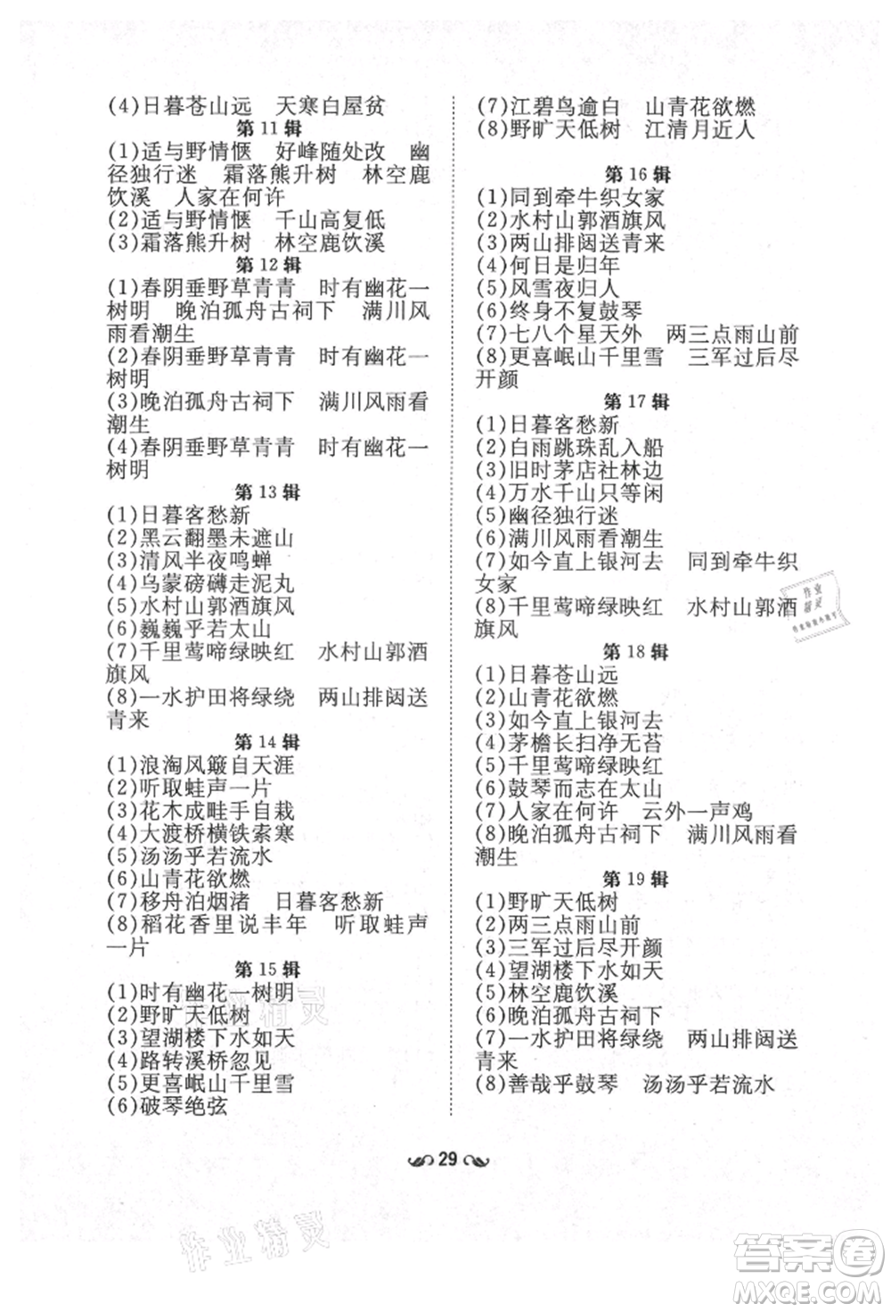 陜西人民教育出版社2021導(dǎo)與練練案五四學(xué)制六年級(jí)語文上冊(cè)人教版參考答案