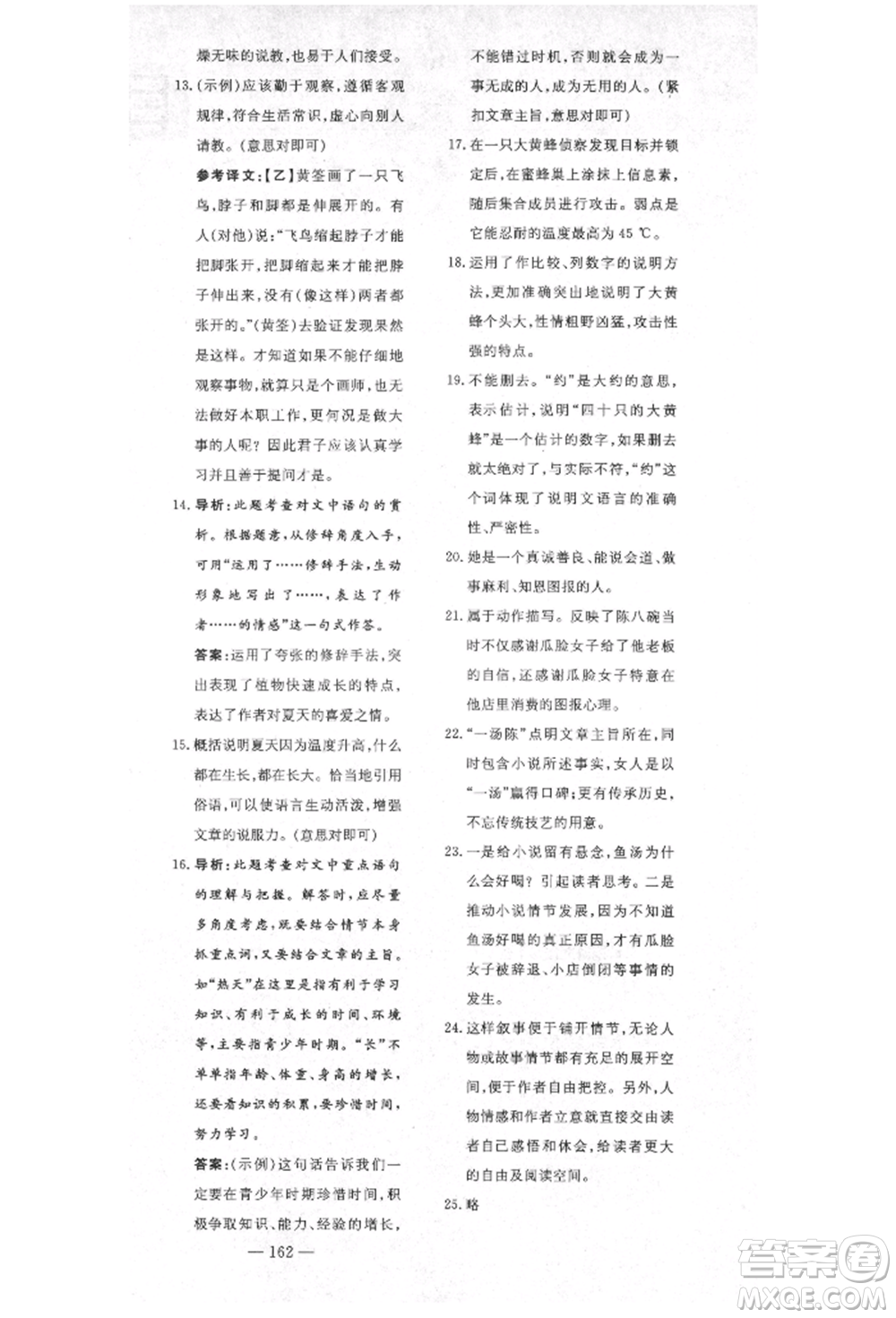 陜西人民教育出版社2021導(dǎo)與練練案五四學(xué)制六年級(jí)語文上冊(cè)人教版參考答案
