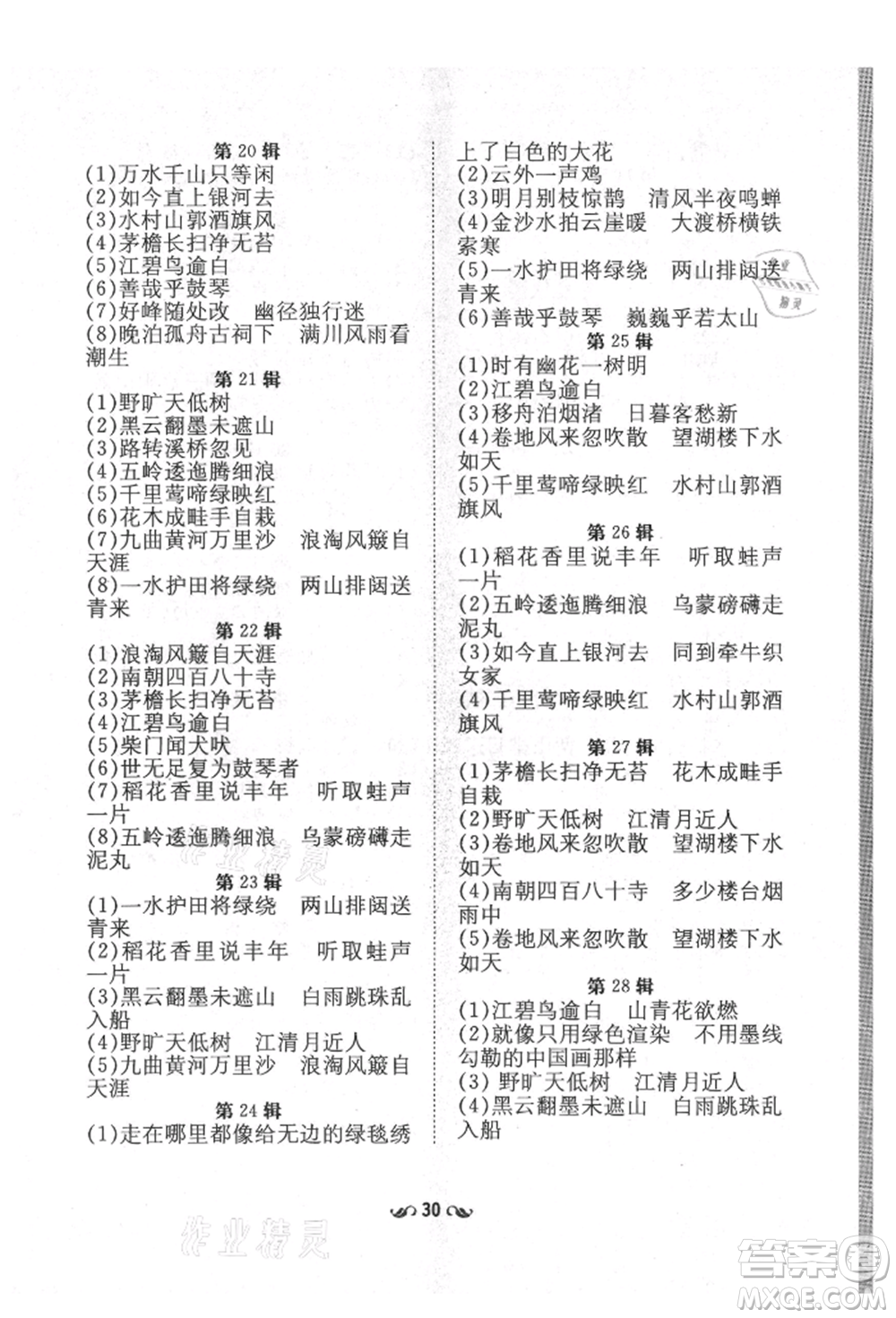 陜西人民教育出版社2021導(dǎo)與練練案五四學(xué)制六年級(jí)語文上冊(cè)人教版參考答案