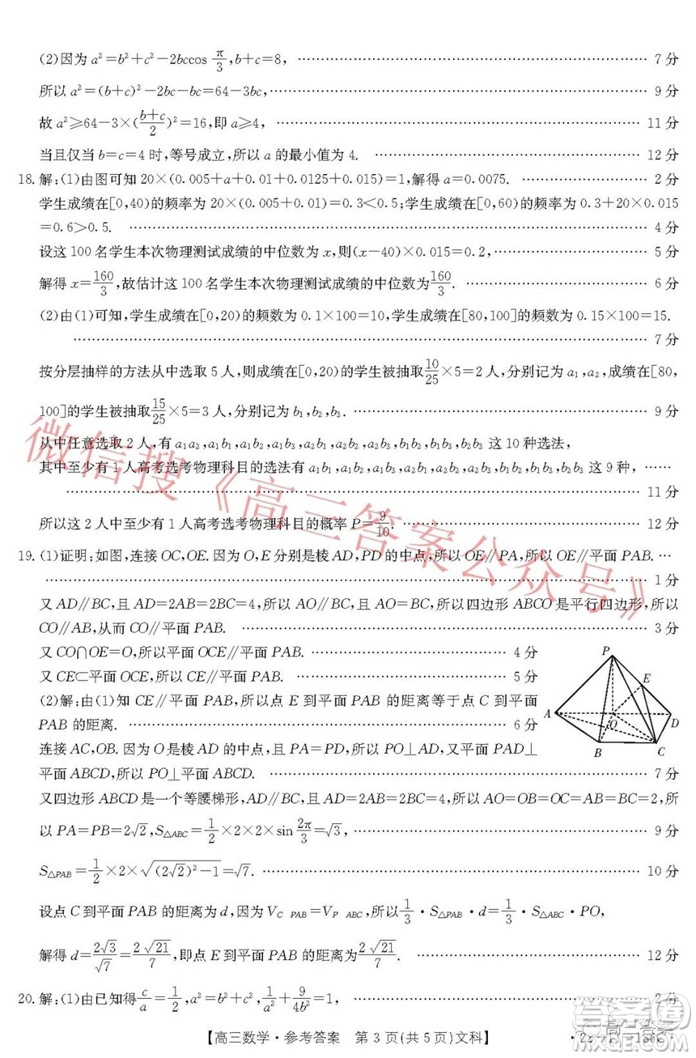 2021-2022年度河南省第五次高三聯(lián)考文科數(shù)學(xué)試題及答案