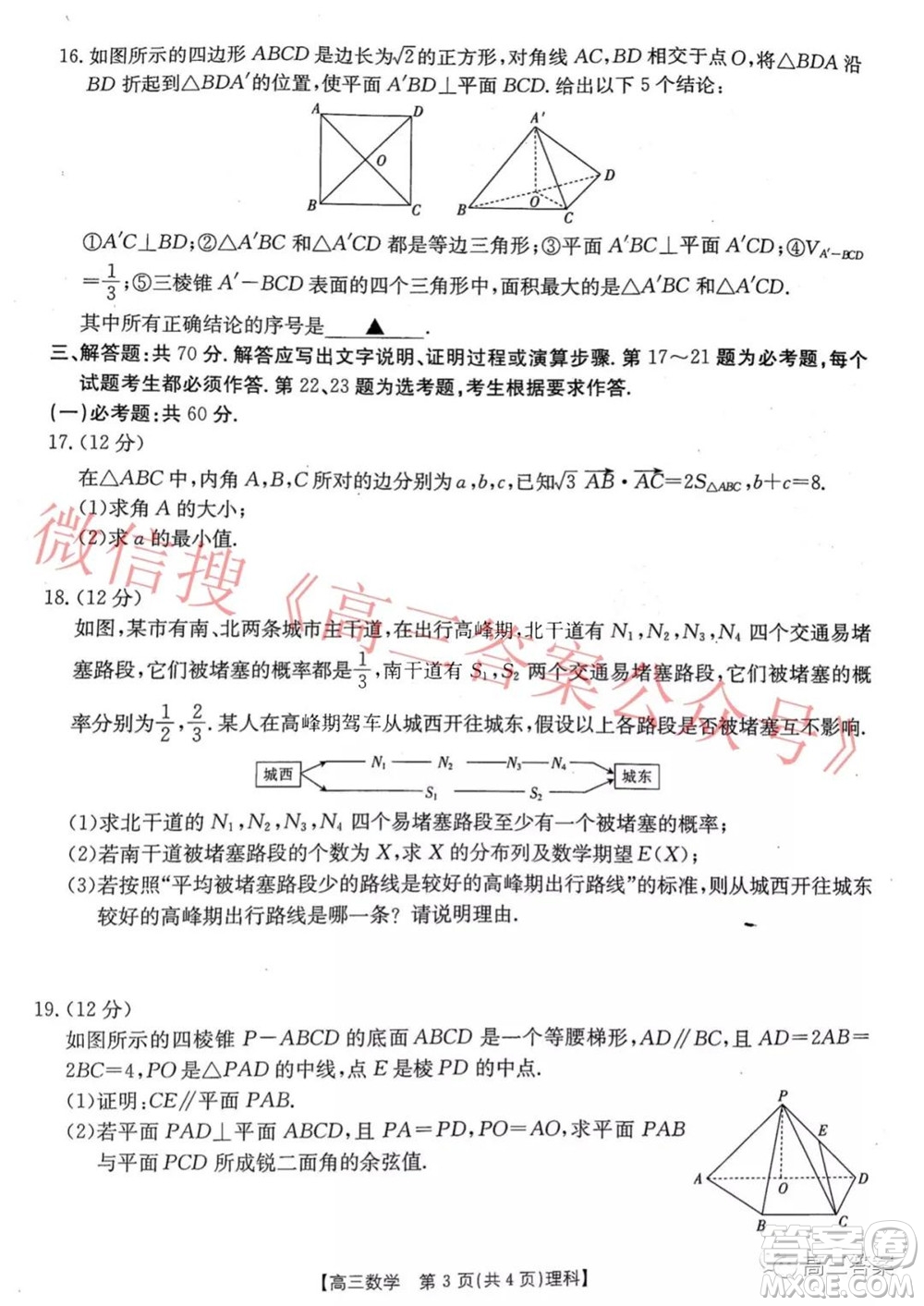 2021-2022年度河南省第五次高三聯(lián)考理科數(shù)學(xué)試題及答案