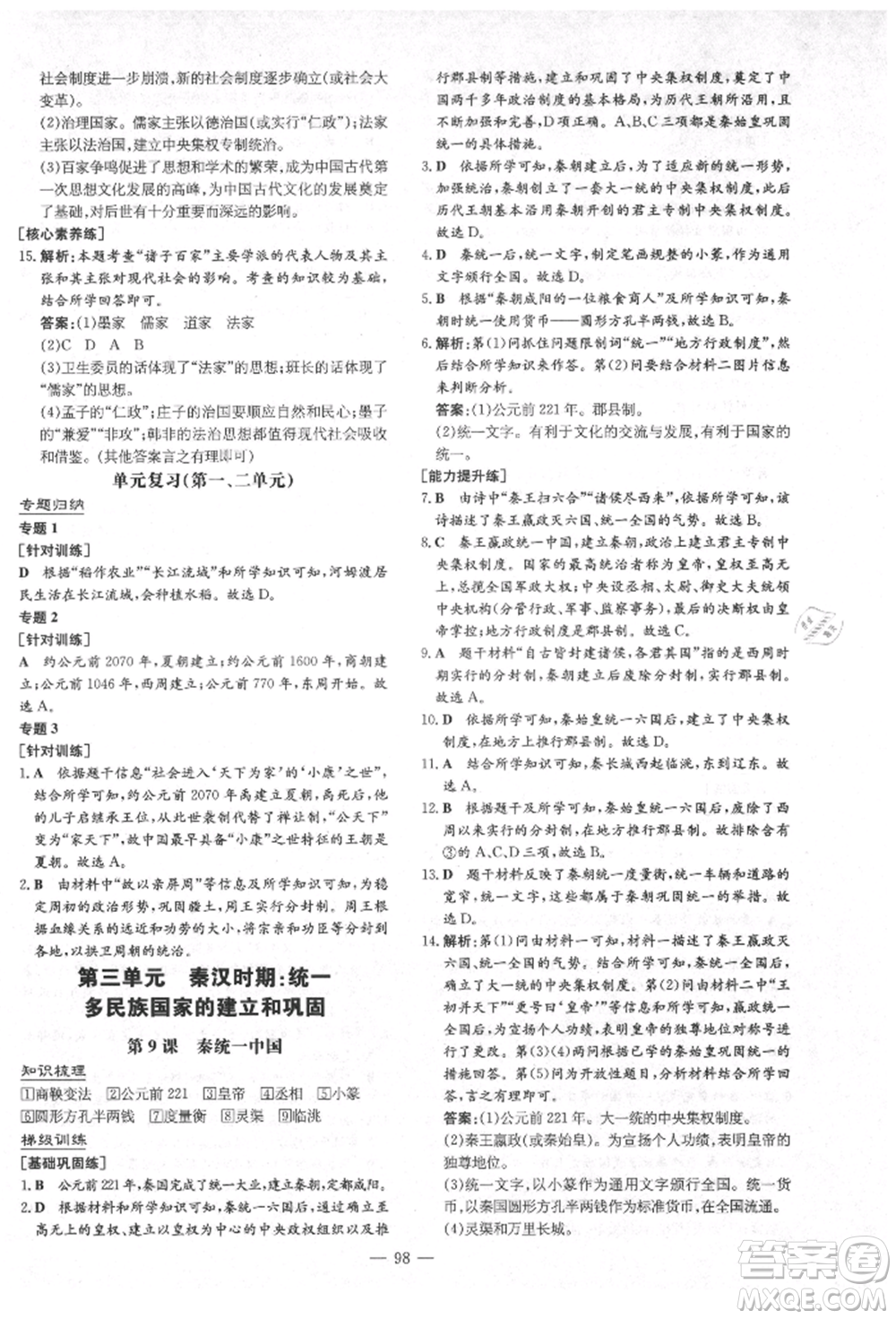 陜西人民教育出版社2021導與練練案五四學制六年級歷史上冊人教版參考答案