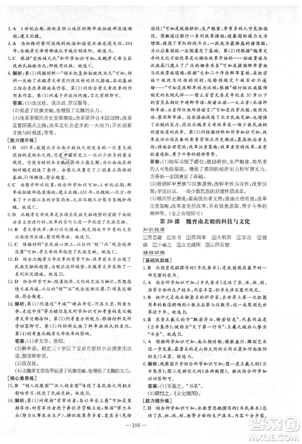 陜西人民教育出版社2021導與練練案五四學制六年級歷史上冊人教版參考答案