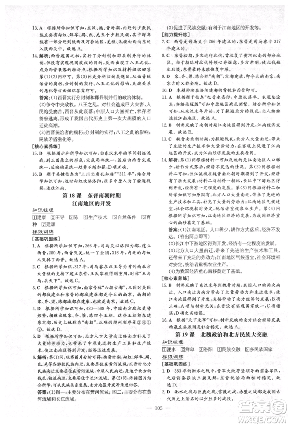 陜西人民教育出版社2021導與練練案五四學制六年級歷史上冊人教版參考答案