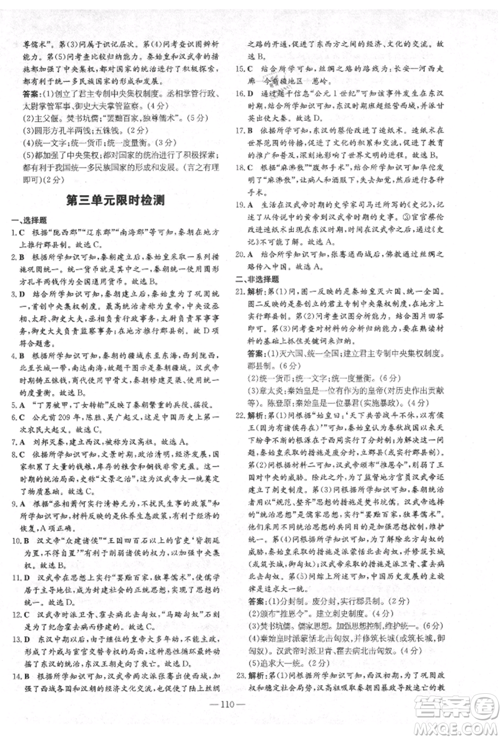陜西人民教育出版社2021導與練練案五四學制六年級歷史上冊人教版參考答案