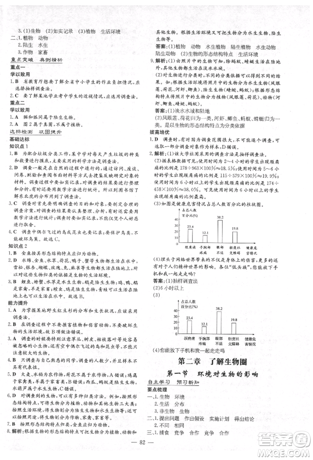 陜西人民教育出版社2021導與練練案五四學制六年級生物學上冊魯科版參考答案