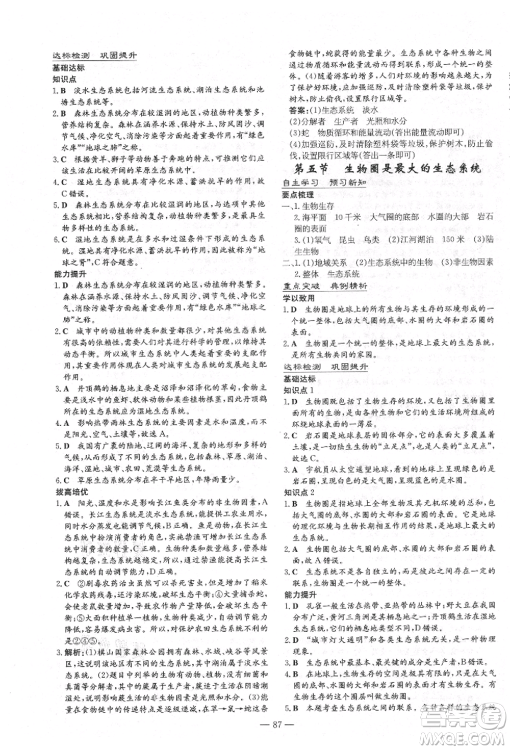陜西人民教育出版社2021導與練練案五四學制六年級生物學上冊魯科版參考答案