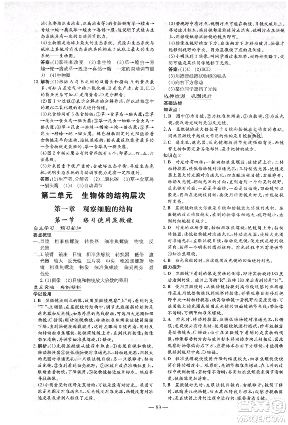 陜西人民教育出版社2021導與練練案五四學制六年級生物學上冊魯科版參考答案