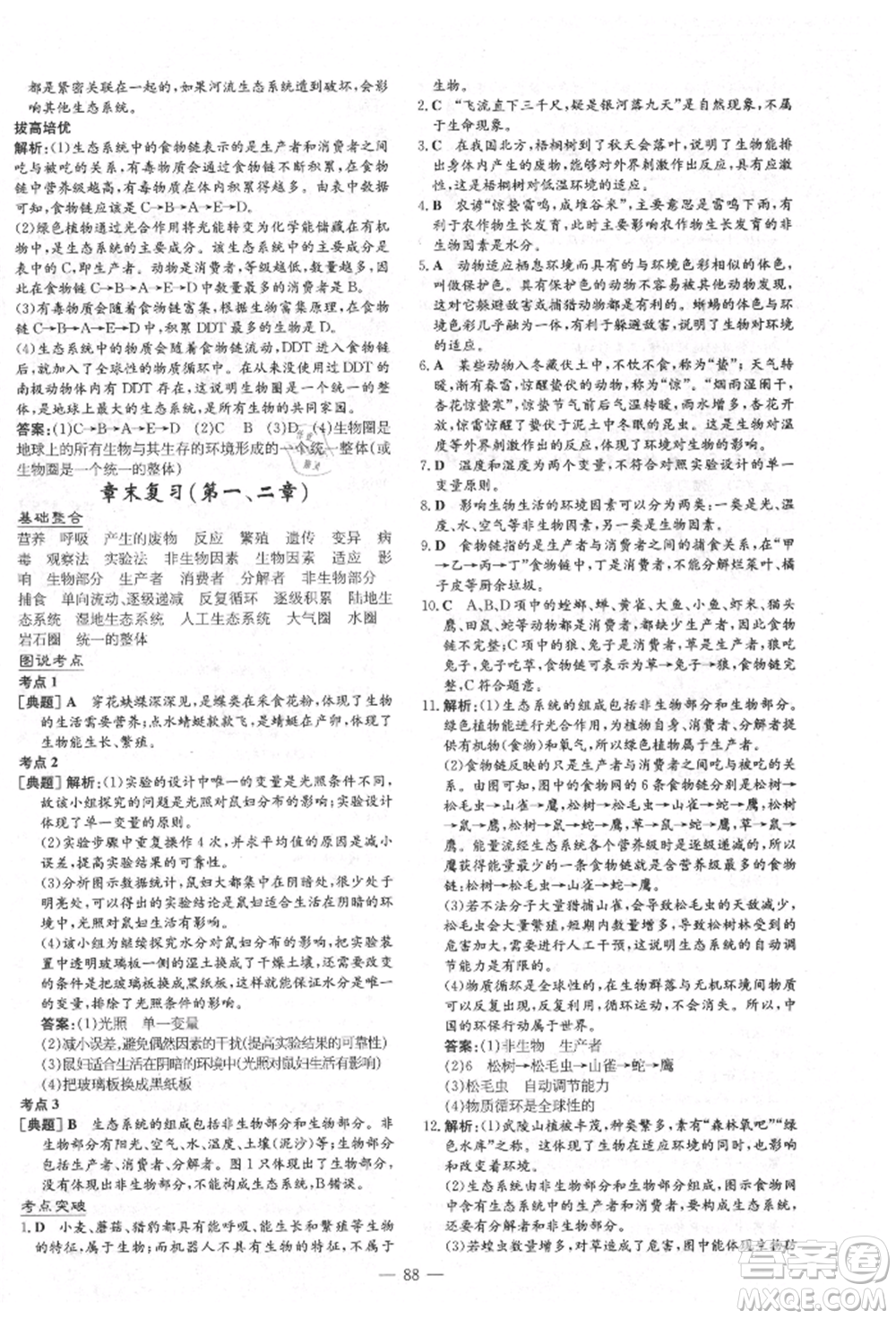 陜西人民教育出版社2021導與練練案五四學制六年級生物學上冊魯科版參考答案