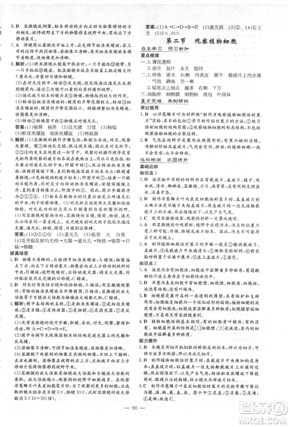 陜西人民教育出版社2021導與練練案五四學制六年級生物學上冊魯科版參考答案
