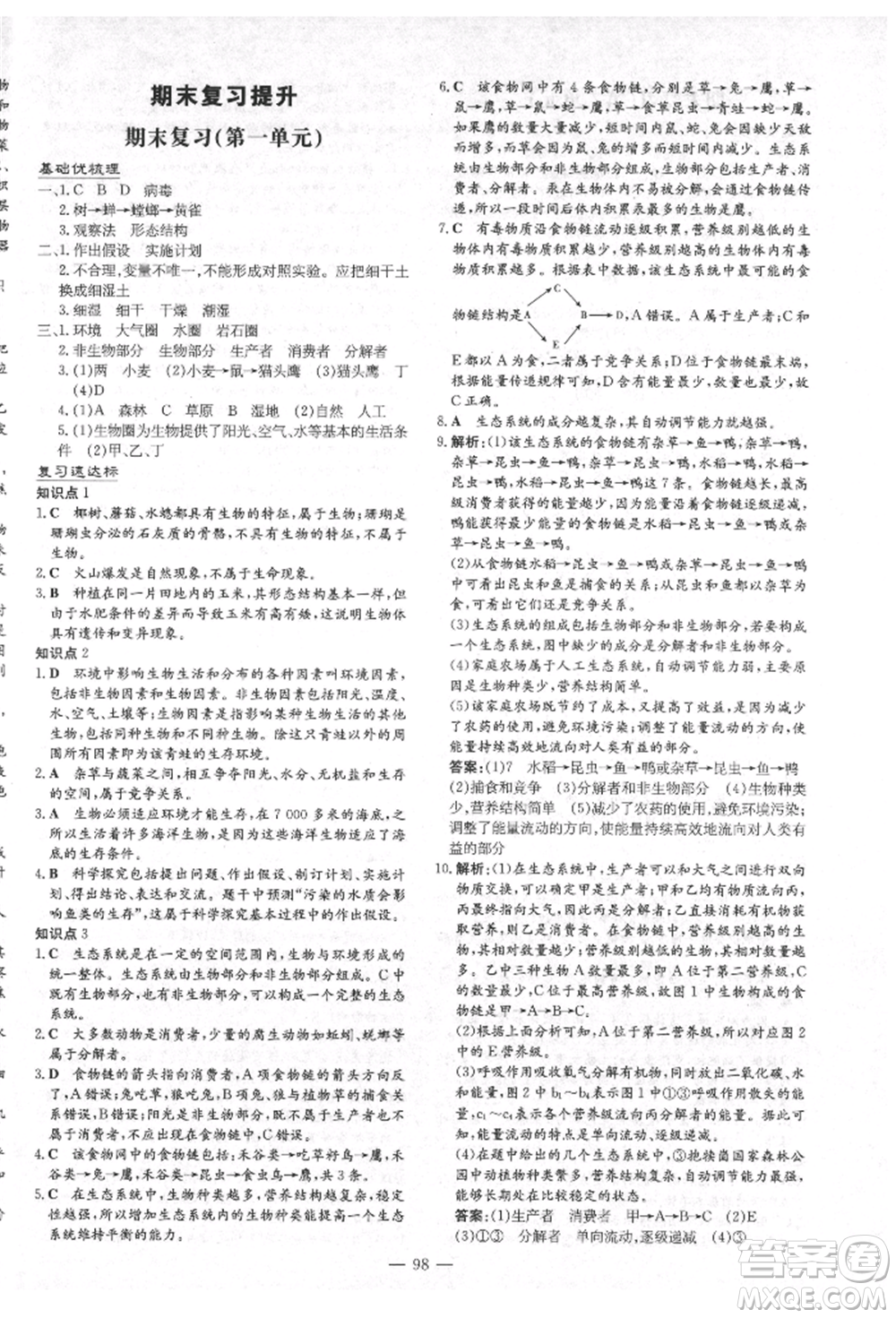 陜西人民教育出版社2021導與練練案五四學制六年級生物學上冊魯科版參考答案