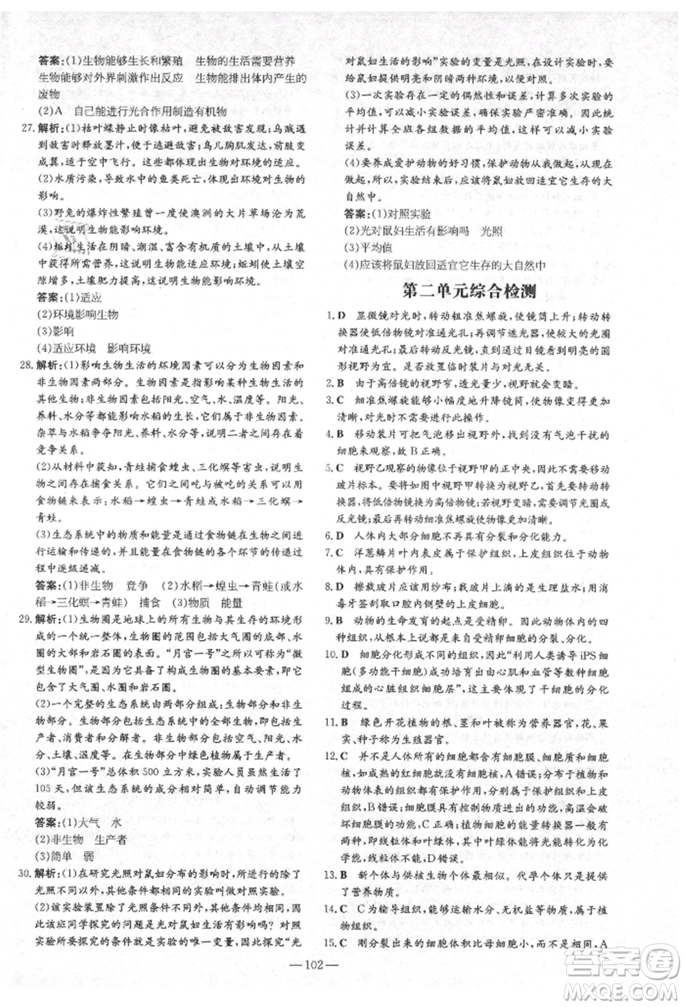陜西人民教育出版社2021導與練練案五四學制六年級生物學上冊魯科版參考答案