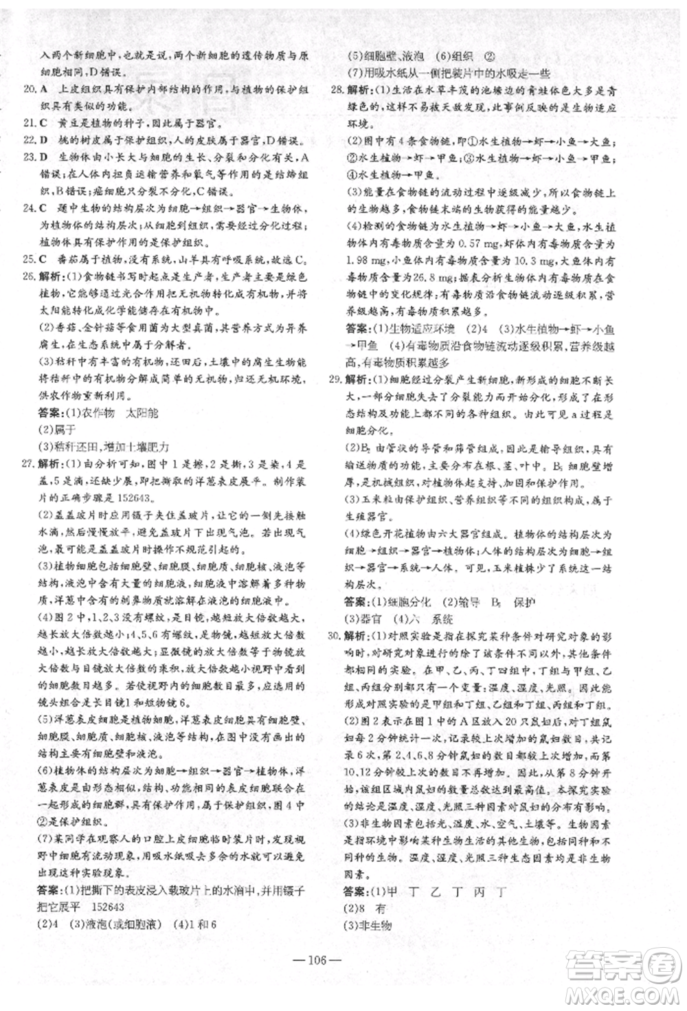 陜西人民教育出版社2021導與練練案五四學制六年級生物學上冊魯科版參考答案