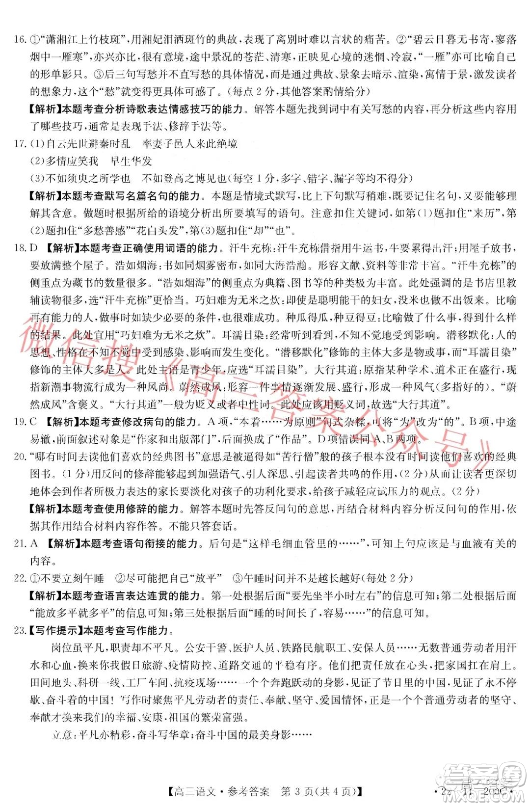 2022屆河北省名校聯(lián)盟高三一輪收官考試語文試題及答案