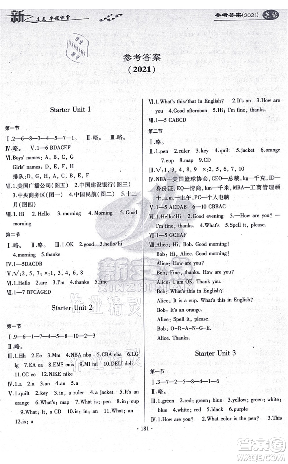 云南美術(shù)出版社2021新支點(diǎn)卓越課堂七年級(jí)英語上冊(cè)人教版答案