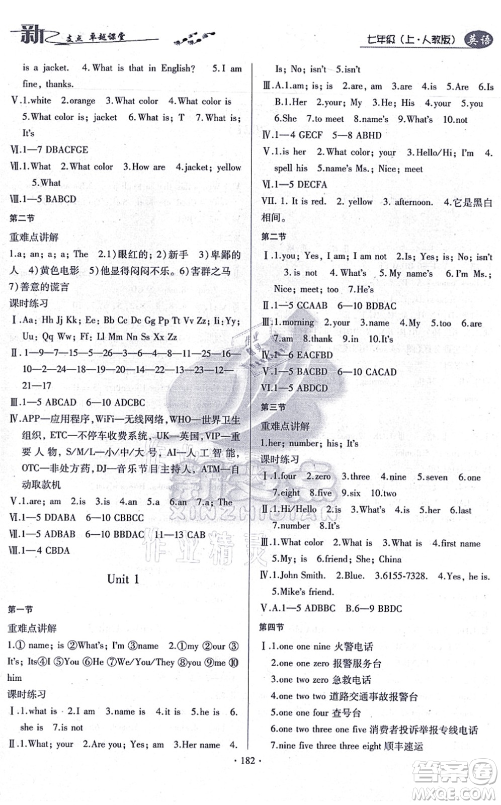 云南美術(shù)出版社2021新支點(diǎn)卓越課堂七年級(jí)英語上冊(cè)人教版答案