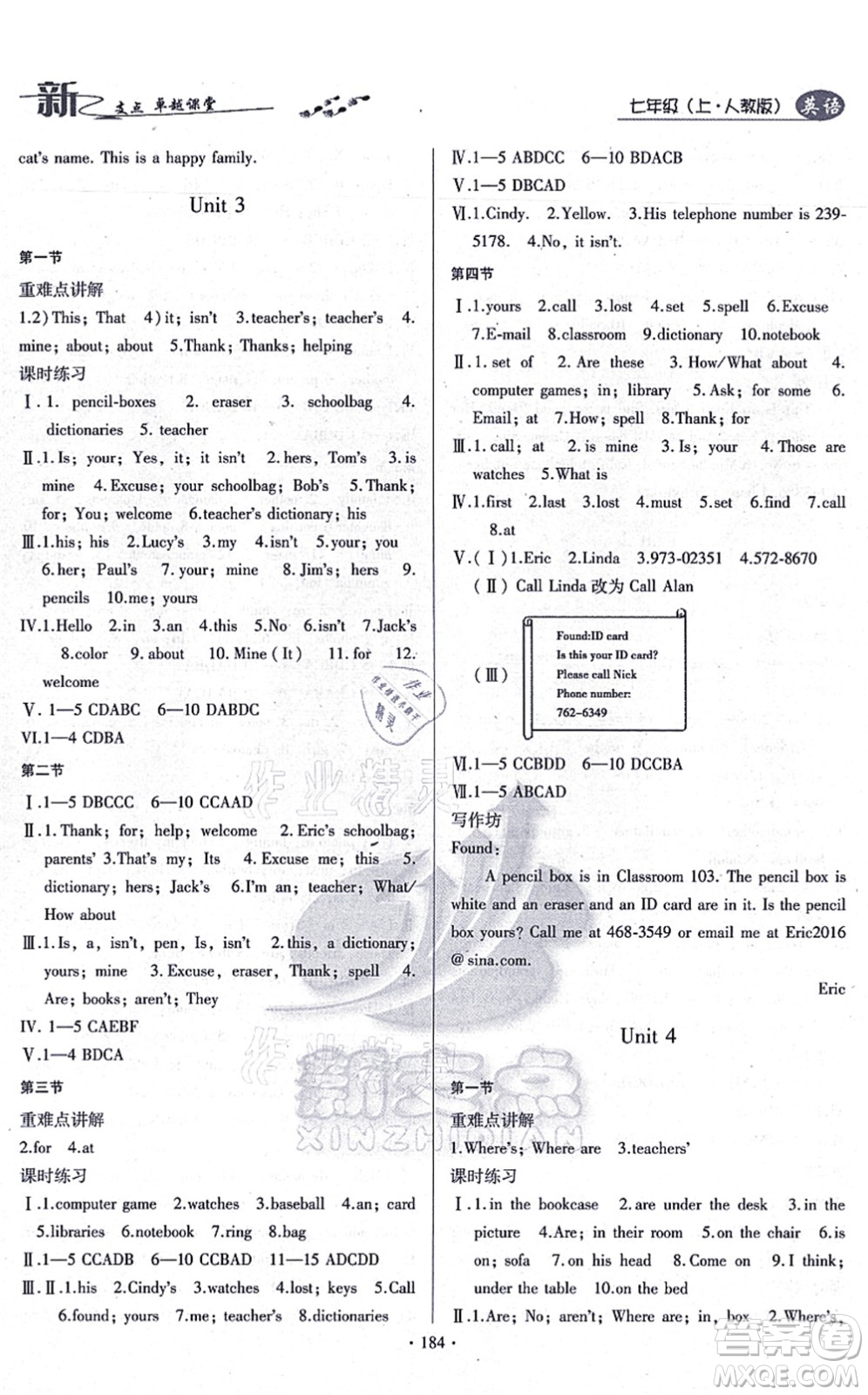 云南美術(shù)出版社2021新支點(diǎn)卓越課堂七年級(jí)英語上冊(cè)人教版答案