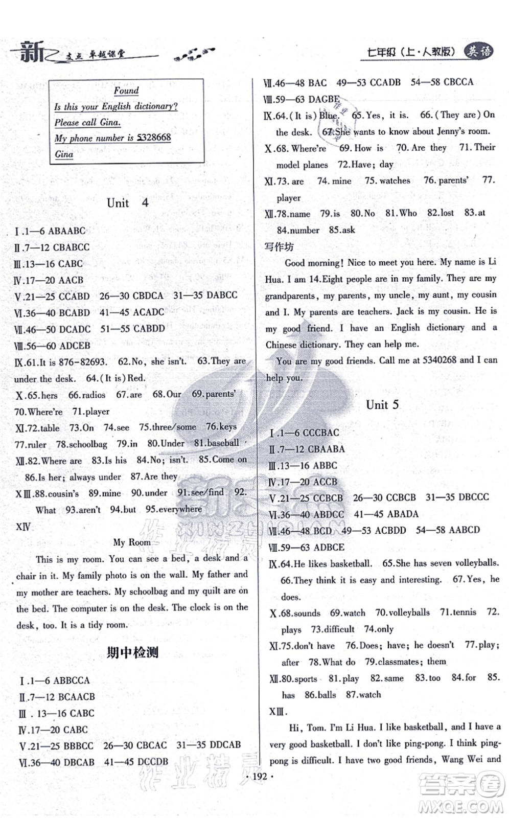 云南美術(shù)出版社2021新支點(diǎn)卓越課堂七年級(jí)英語上冊(cè)人教版答案