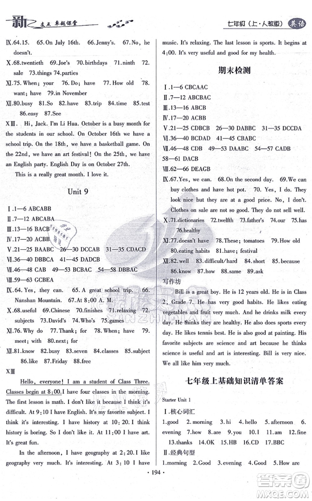 云南美術(shù)出版社2021新支點(diǎn)卓越課堂七年級(jí)英語上冊(cè)人教版答案