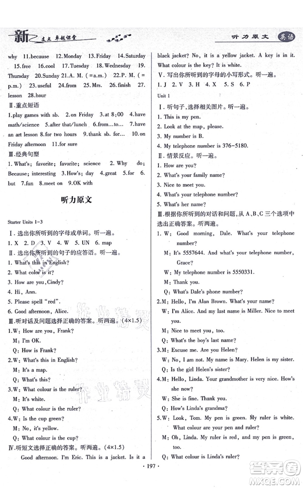 云南美術(shù)出版社2021新支點(diǎn)卓越課堂七年級(jí)英語上冊(cè)人教版答案
