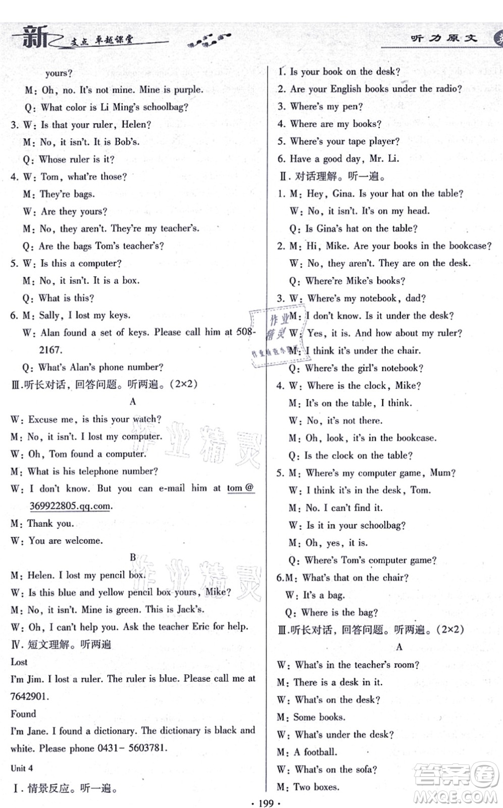 云南美術(shù)出版社2021新支點(diǎn)卓越課堂七年級(jí)英語上冊(cè)人教版答案