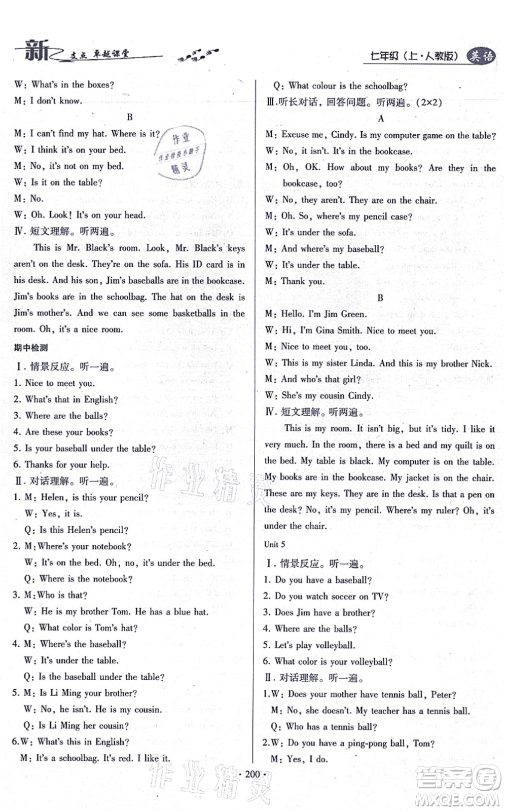 云南美術(shù)出版社2021新支點(diǎn)卓越課堂七年級(jí)英語上冊(cè)人教版答案