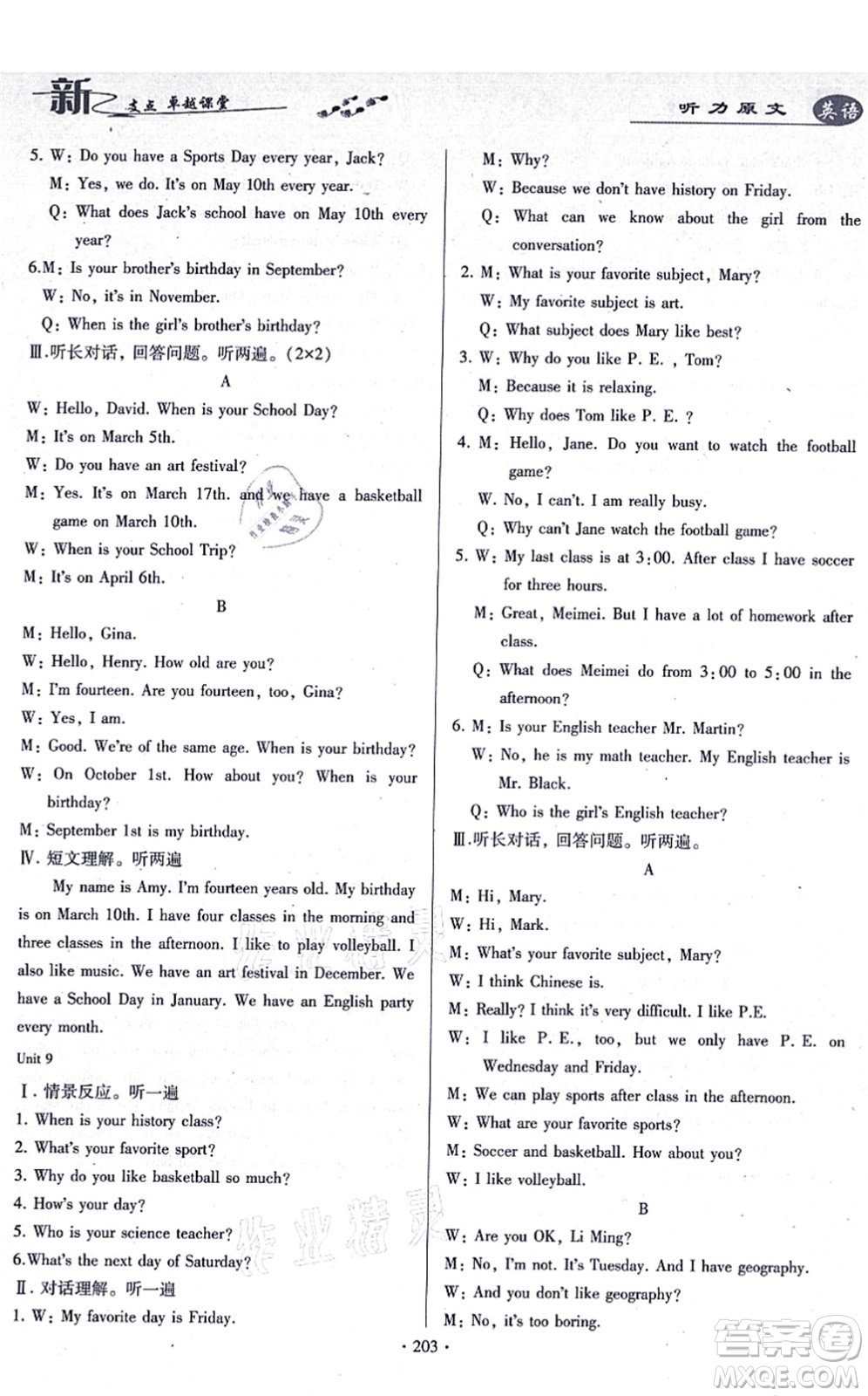 云南美術(shù)出版社2021新支點(diǎn)卓越課堂七年級(jí)英語上冊(cè)人教版答案