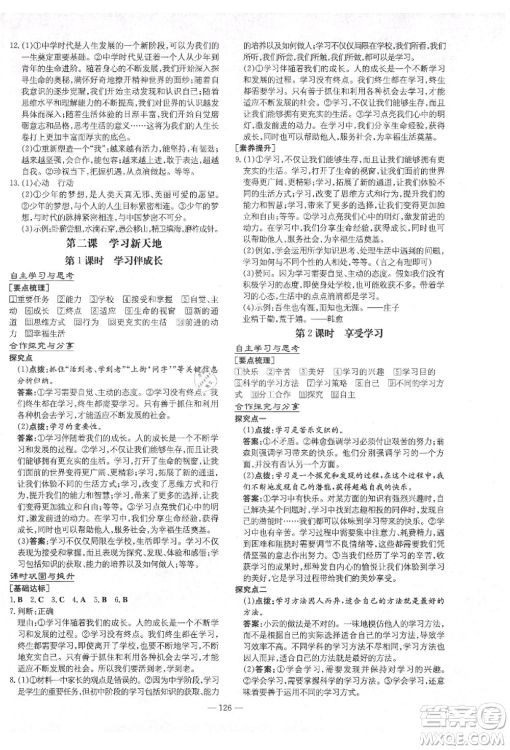 陜西人民教育出版社2021導(dǎo)與練練案五四學(xué)制六年級(jí)道德與法治人教版參考答案