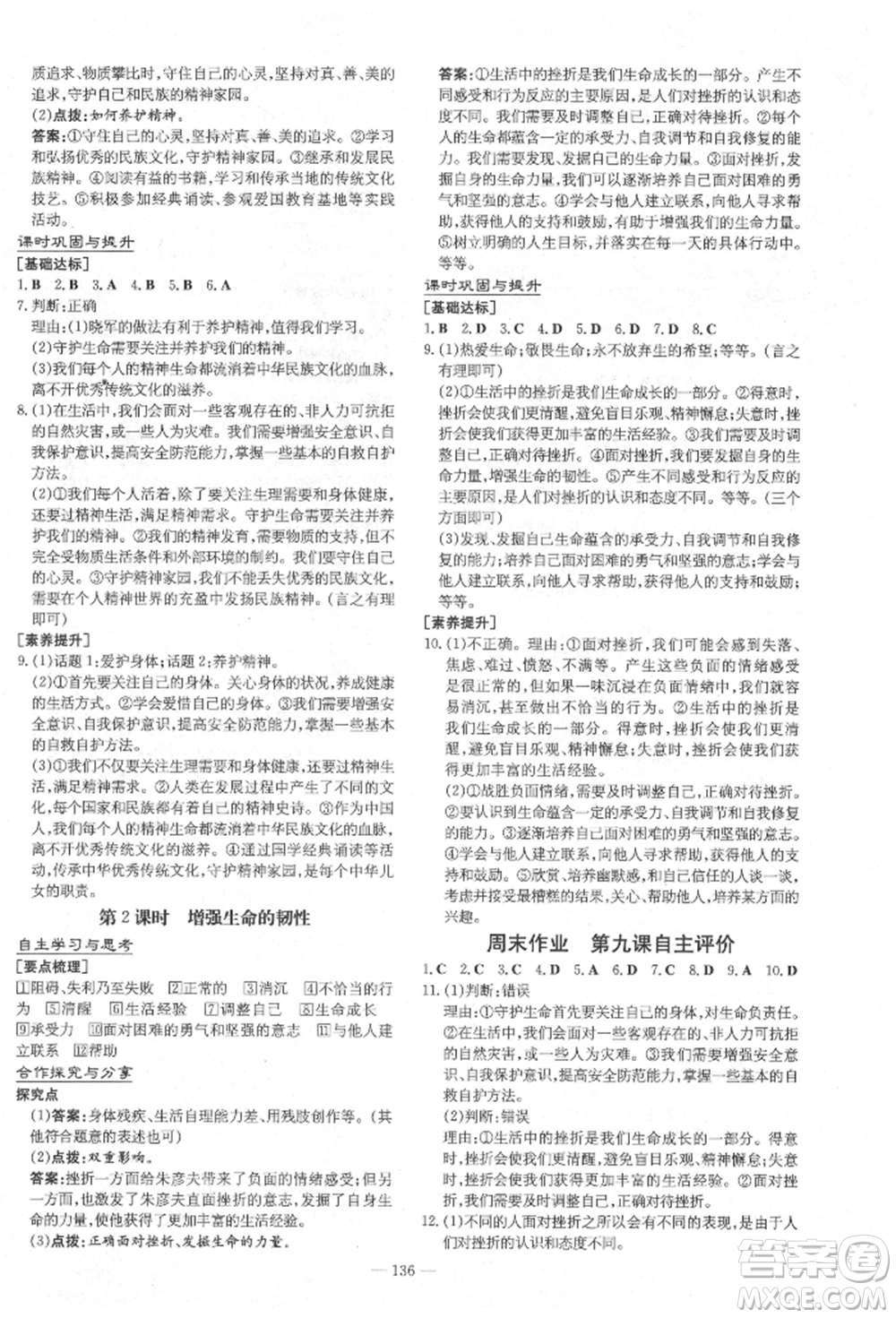 陜西人民教育出版社2021導(dǎo)與練練案五四學(xué)制六年級(jí)道德與法治人教版參考答案