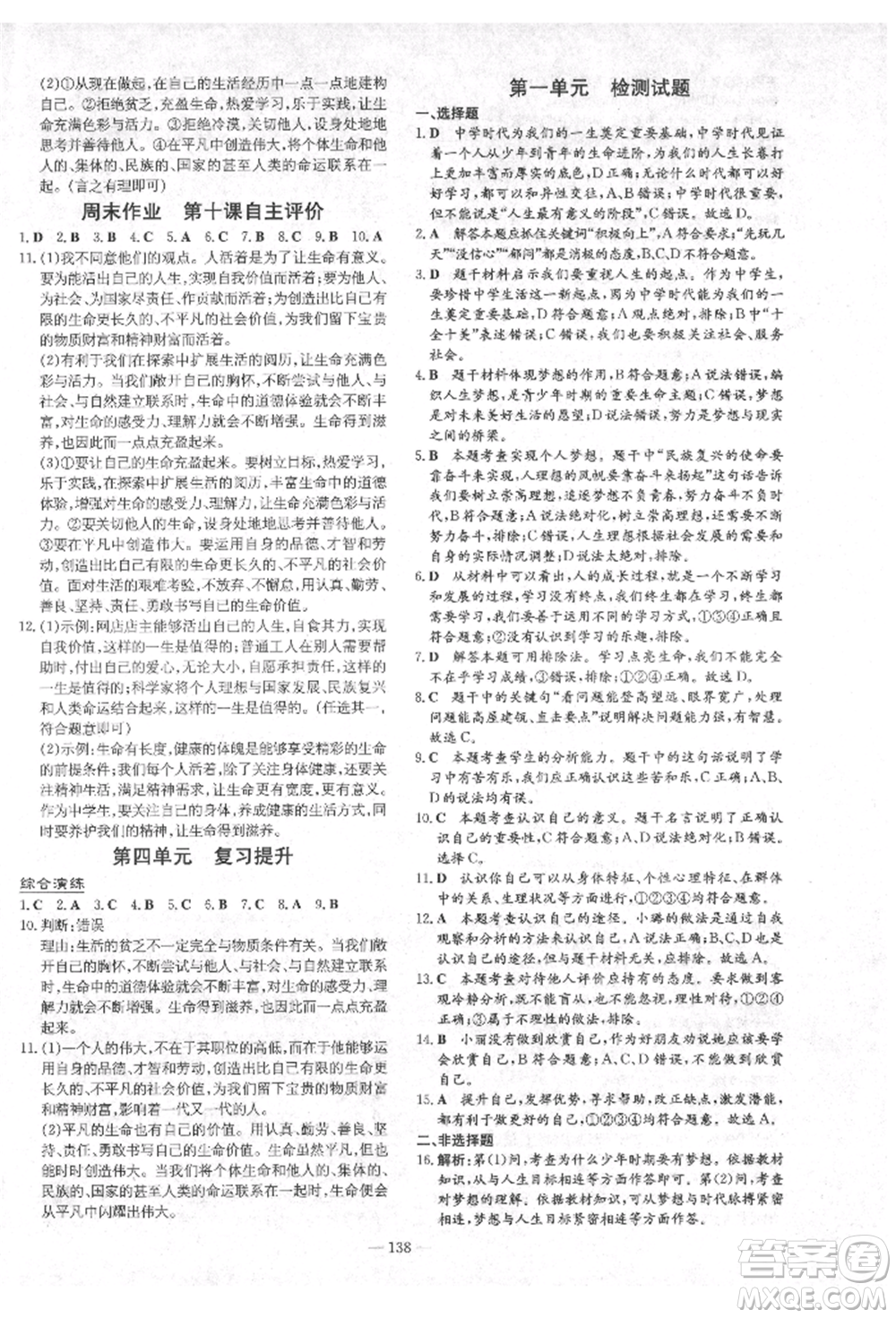 陜西人民教育出版社2021導(dǎo)與練練案五四學(xué)制六年級(jí)道德與法治人教版參考答案