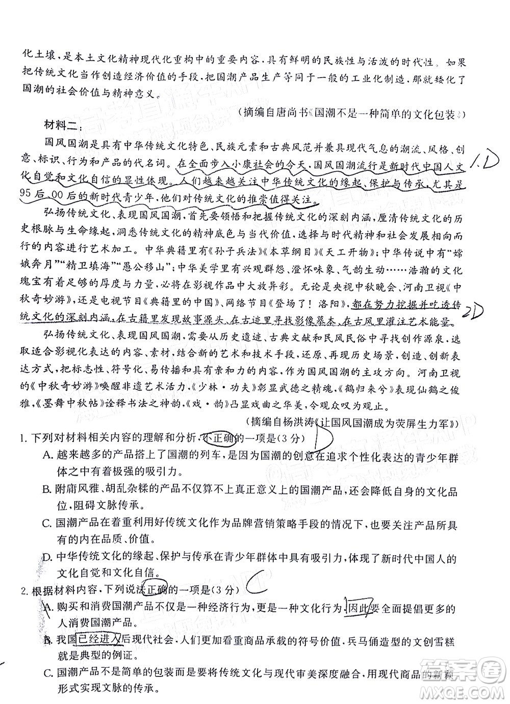 2022屆廣東金太陽(yáng)高三12月聯(lián)考語(yǔ)文試題及答案