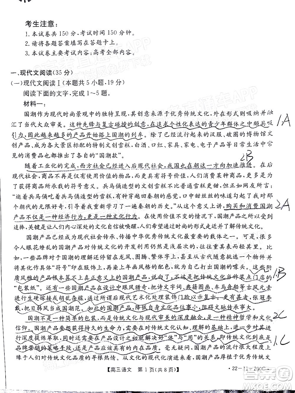 2022屆廣東金太陽(yáng)高三12月聯(lián)考語(yǔ)文試題及答案