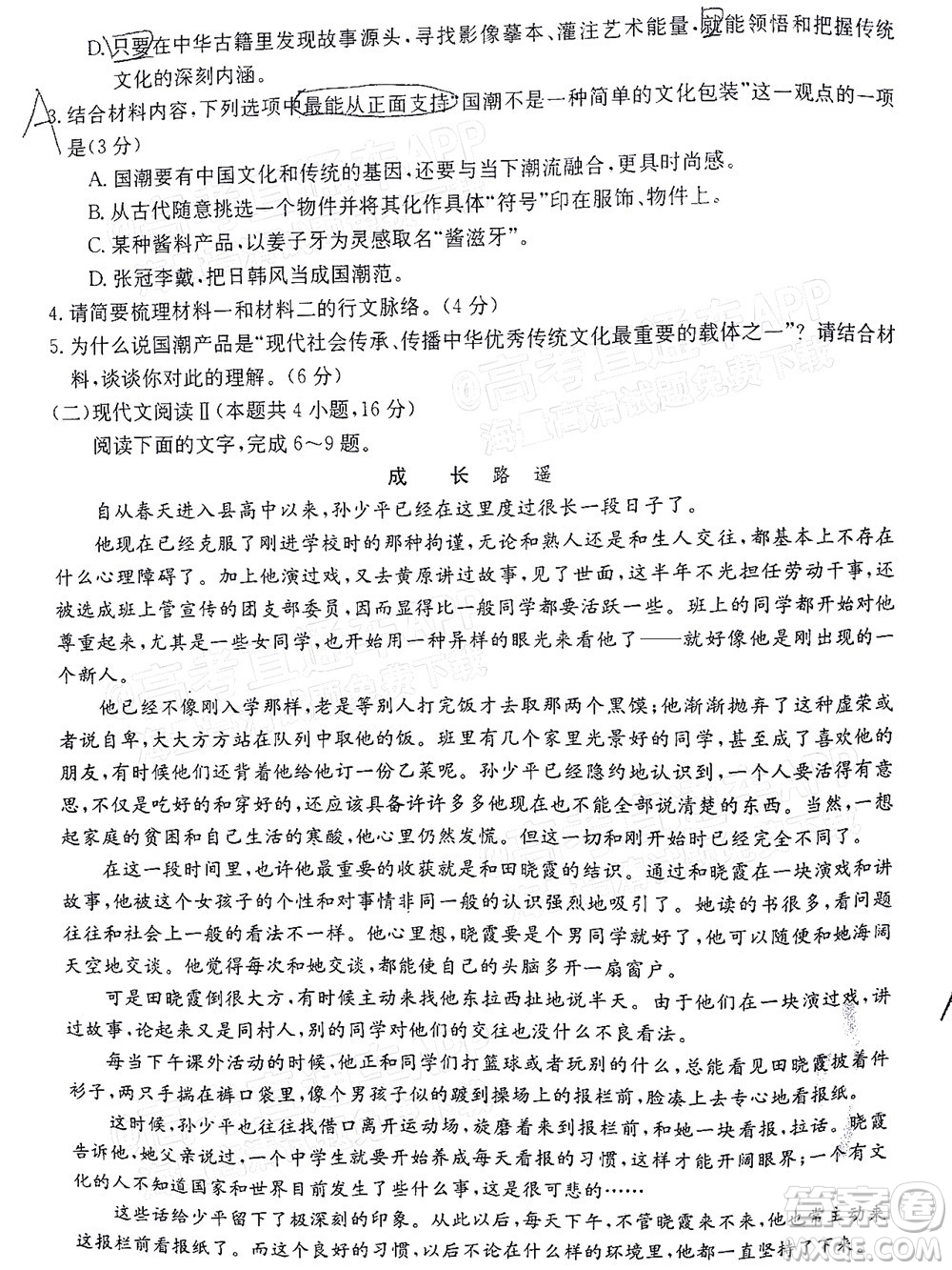 2022屆廣東金太陽(yáng)高三12月聯(lián)考語(yǔ)文試題及答案