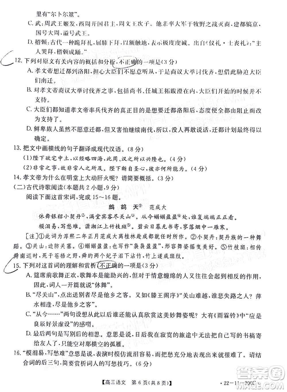 2022屆廣東金太陽(yáng)高三12月聯(lián)考語(yǔ)文試題及答案