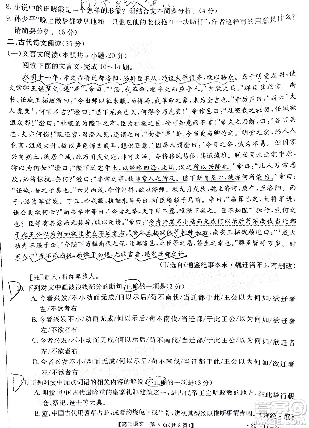 2022屆廣東金太陽(yáng)高三12月聯(lián)考語(yǔ)文試題及答案