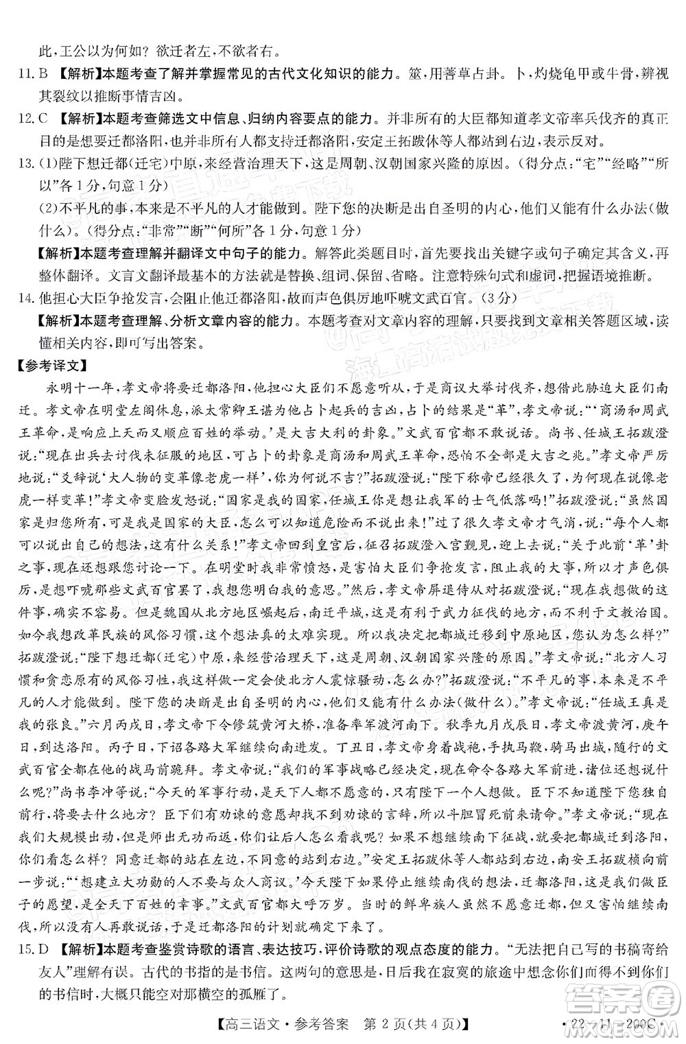 2022屆廣東金太陽(yáng)高三12月聯(lián)考語(yǔ)文試題及答案