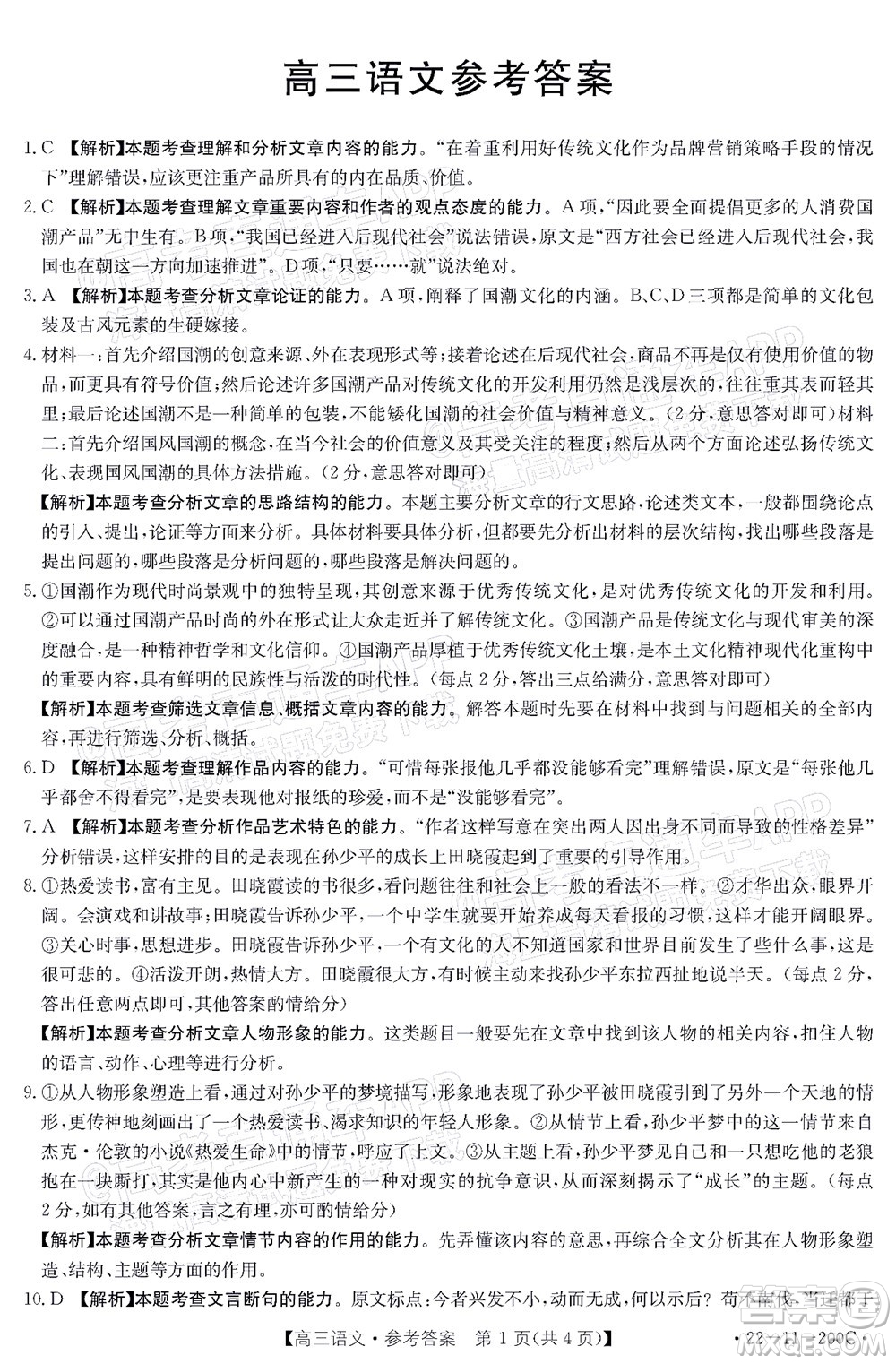 2022屆廣東金太陽(yáng)高三12月聯(lián)考語(yǔ)文試題及答案