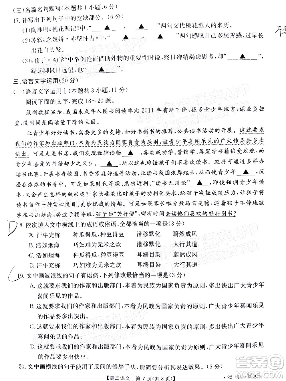 2022屆廣東金太陽(yáng)高三12月聯(lián)考語(yǔ)文試題及答案